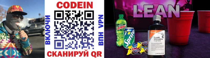Кодеиновый сироп Lean напиток Lean (лин) Кологрив